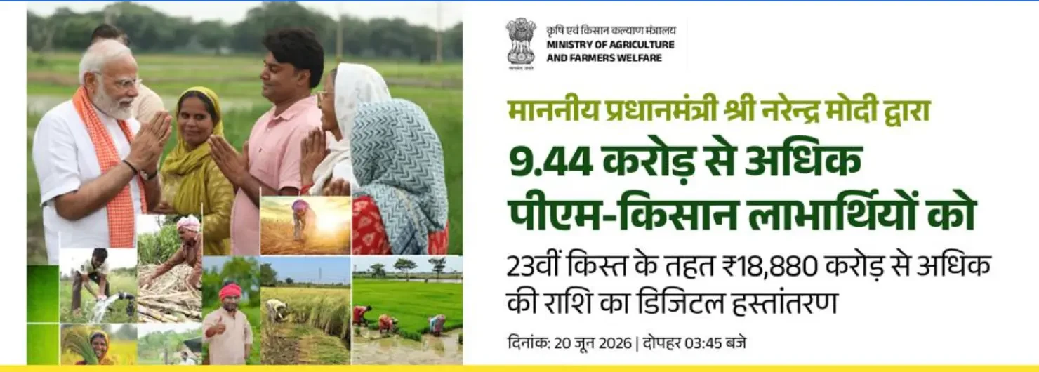 PM Kisan New Installment