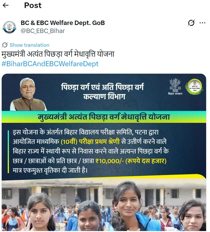 Mukhyamantri Atyant Pichhda Varg Medhavriti Yojana on x