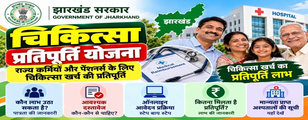 Chikitsa Pratipoorti Yojana