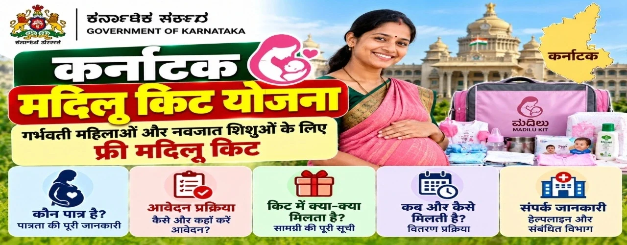 Karnataka Madilu Kit Yojana