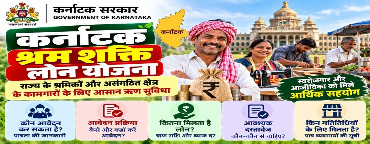 Karnataka Shrama Shakthi Loan Yojana