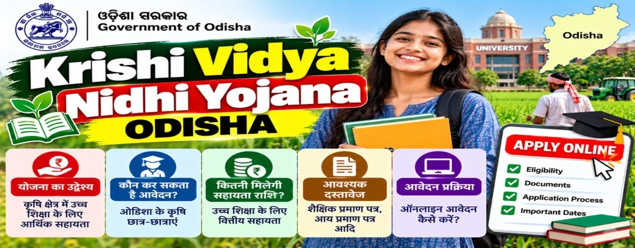 Krishi Vidya Nidhi Yojana