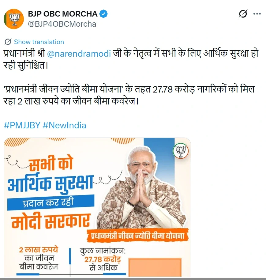 pradhan mantri jeevan jyoti beema yojana on x