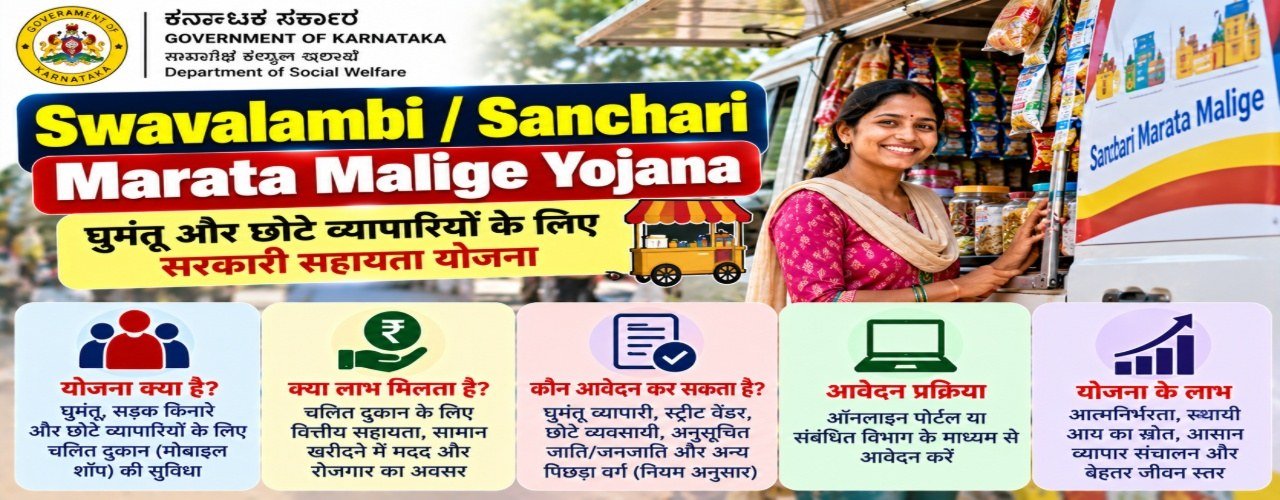 Swavalambi/Sanchari Marata Malige Yojana