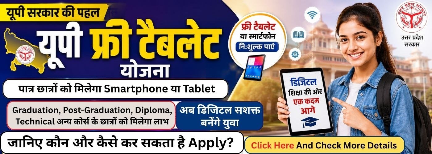 Uttar Pradesh Swami Vivekananda Youth Empowerment Scheme (UP Free Tablet Scheme)